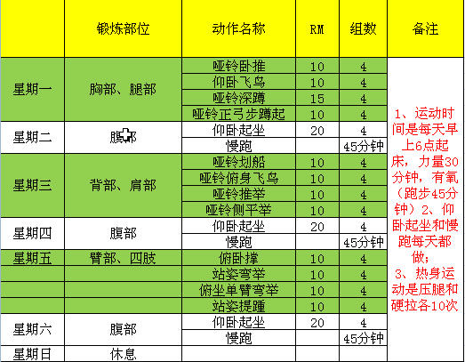 健身计划