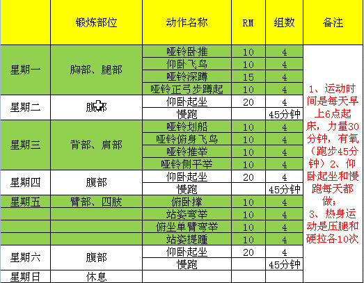 请高手帮忙制定个家庭健身计划_高手帮忙背景,家庭健身计划图片