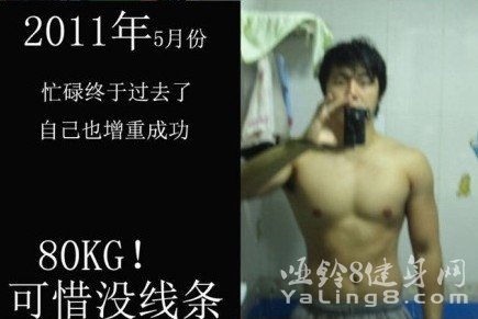 80KG!可惜没线条。