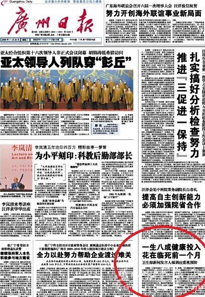 一生80%健康投入花在临死前一个月